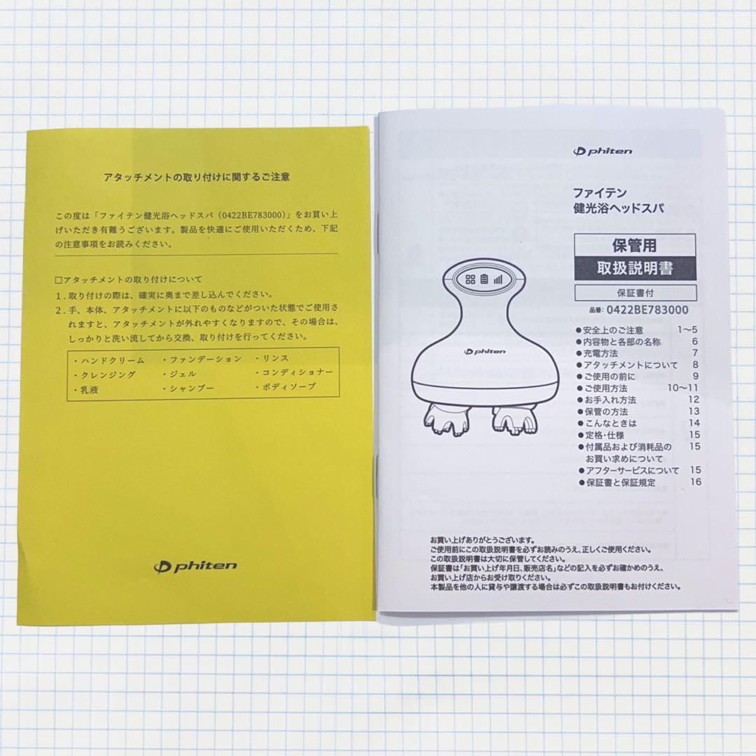 【未使用品】 ファイテン 健光浴ヘッドスパ 頭皮 美肌 育毛 ベッドマッサージ