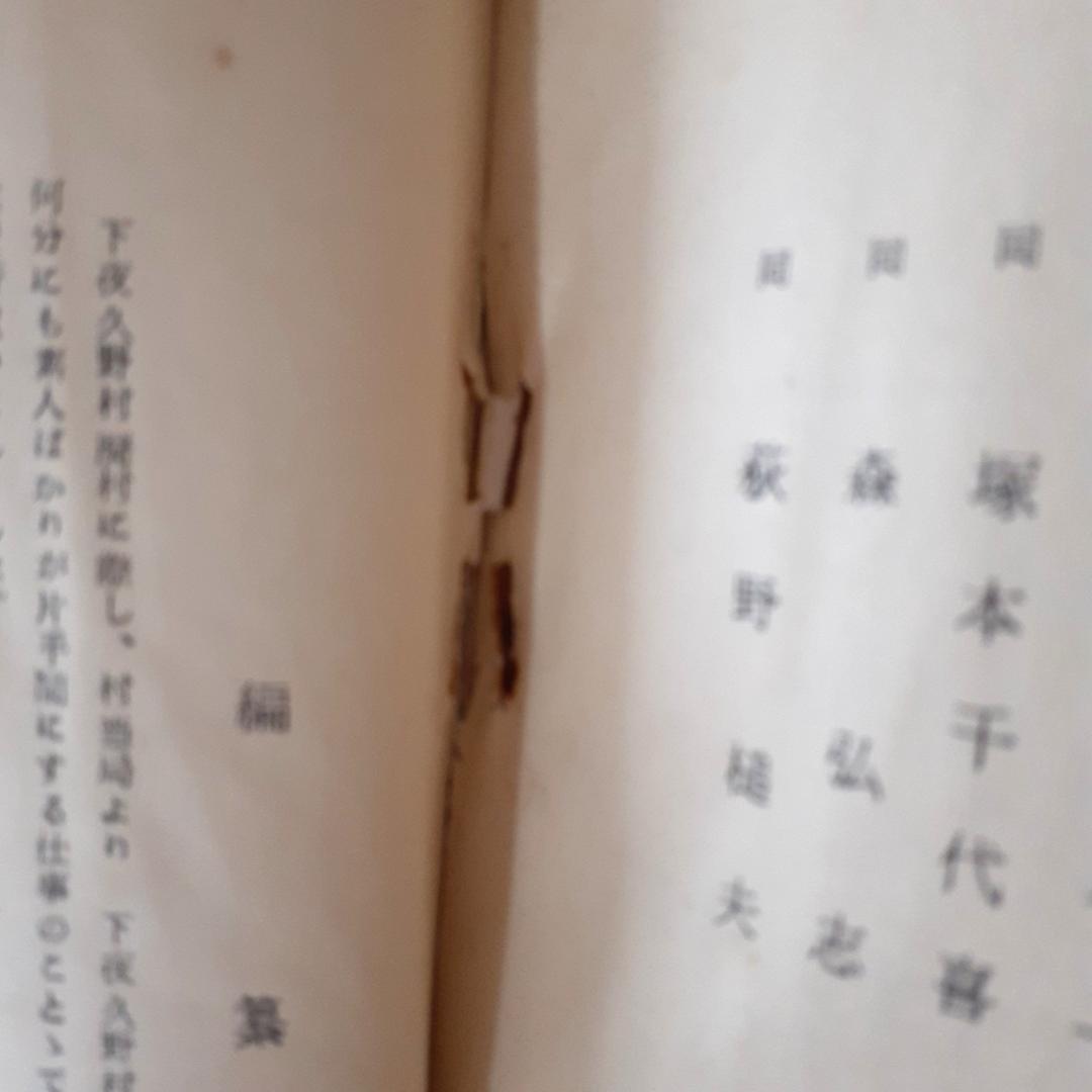 下夜久野村誌　下夜久野村誌刊行会