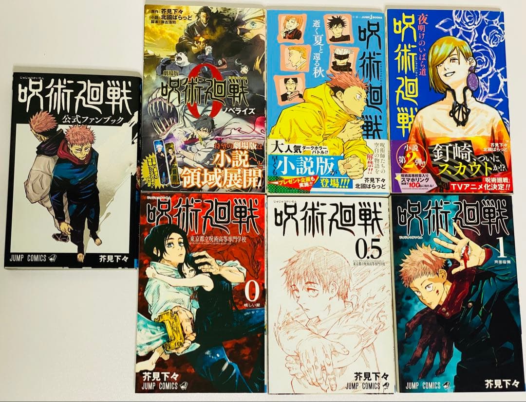 呪術廻戦全巻セット/モジュロ1巻+0巻+0.5巻+公式ファンブック小説3冊セット