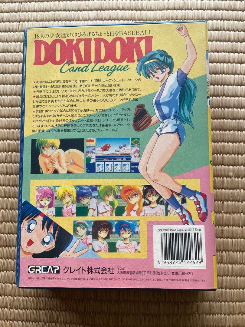 【PC9801】ドキドキカードリーグ 3.5インチ