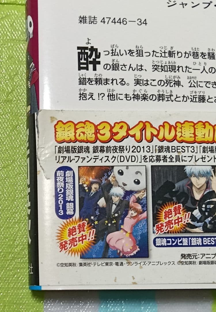 21巻以降全巻初版帯付「銀魂 ―ぎんたま― 全巻 全77巻（完結)」空知英秋