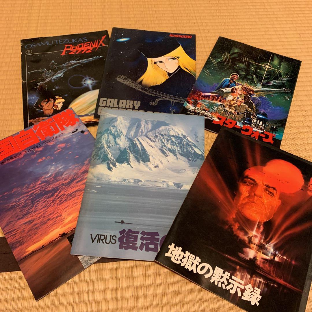 懐かしい映画パンフレット11冊