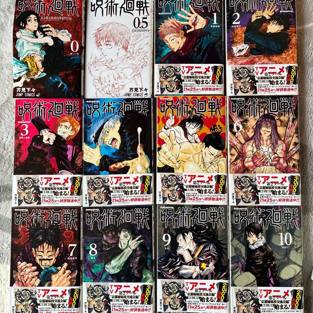 漫画　呪術廻戦　0巻から30巻（0.5巻有）