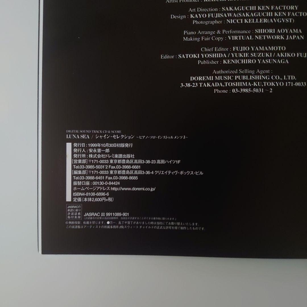 LUNA SEA Piano Solo Instruments Ⅲ CD未開封