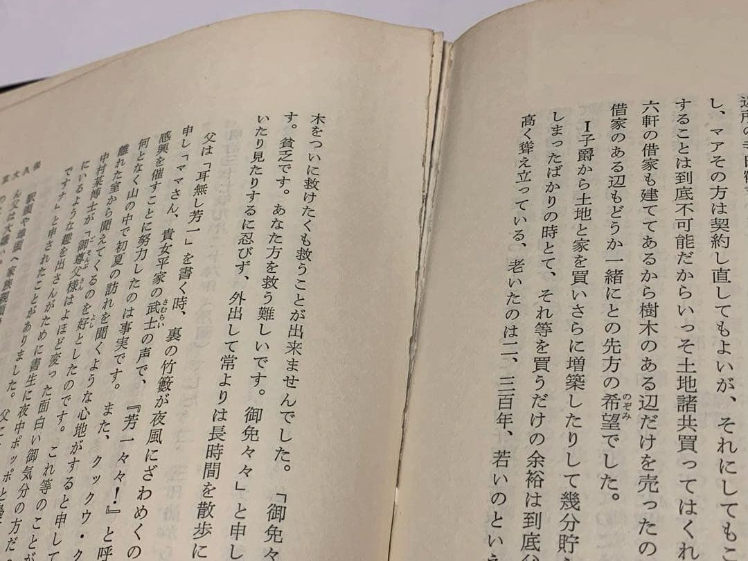 思い出の記/父「八雲」を憶う　小泉八雲　著 (ラフカディオハーン) 匿名配送