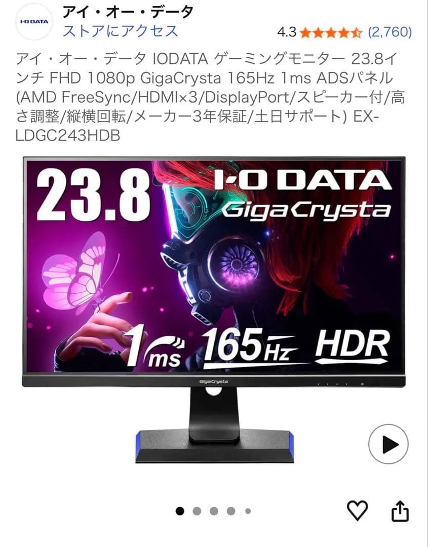 I-ODETA GIgacrysta 23.8型
