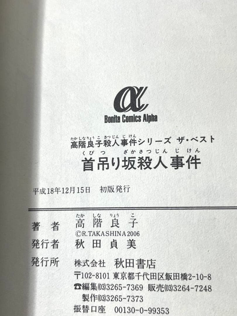 【全巻初版】高階良子新選集 全巻セット 1〜6巻+おまけ2冊