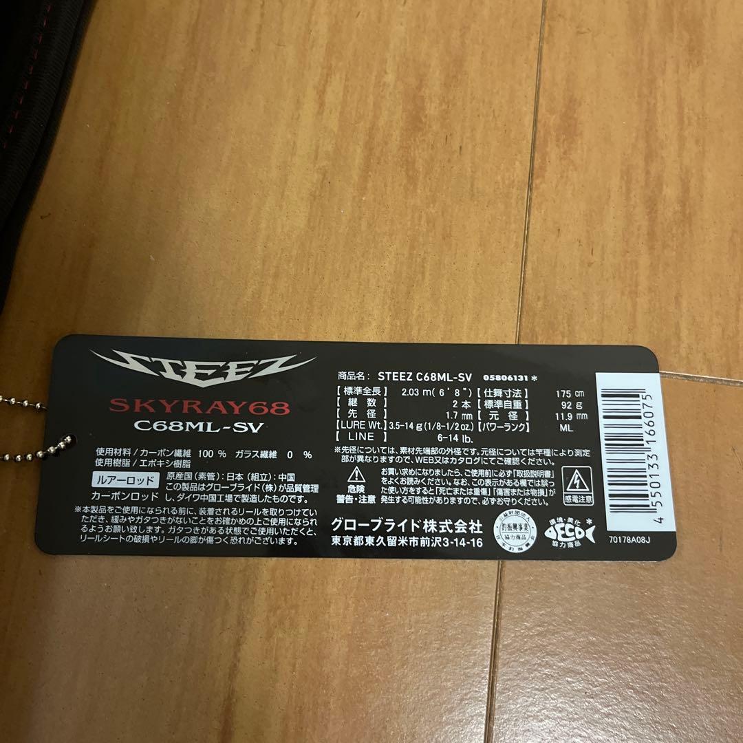 まなしお様用ダイワ スティーズ２１スカイレイ68 C68ML-SV