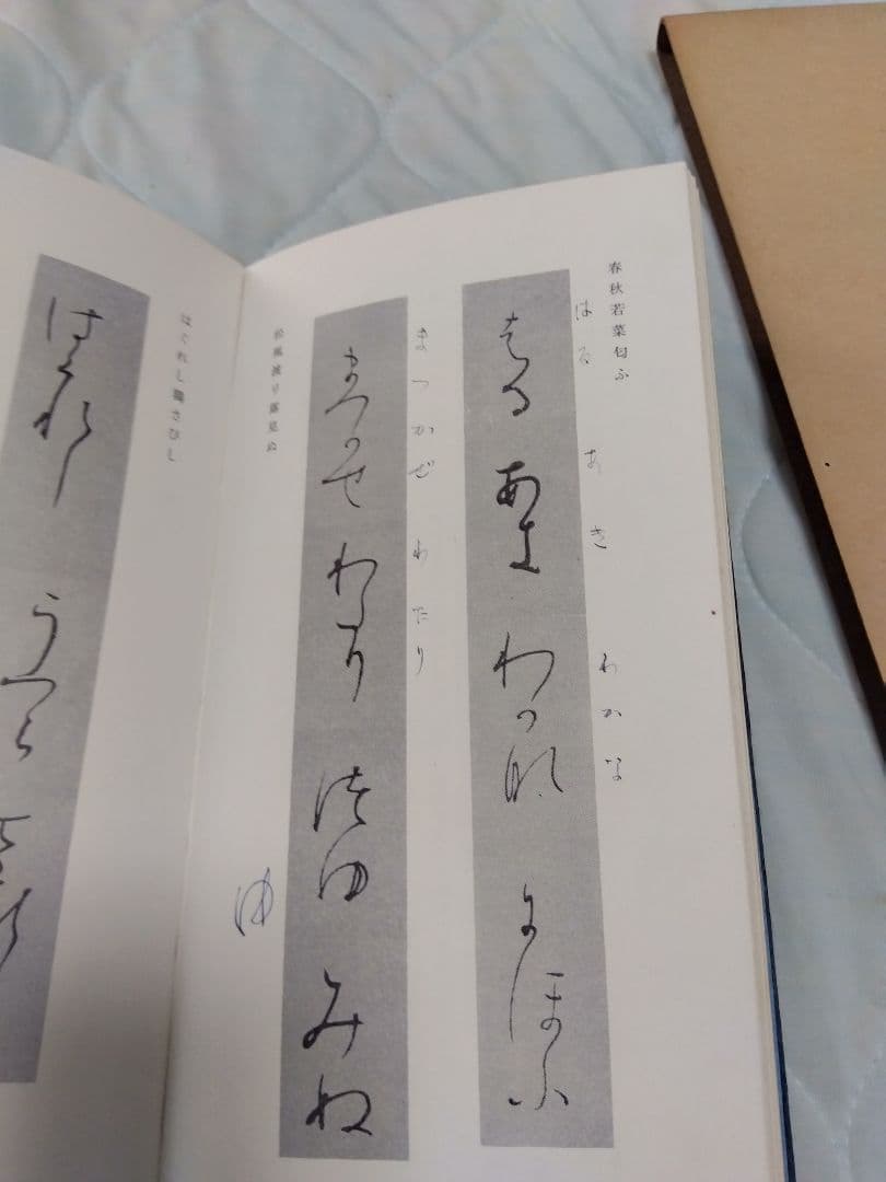 汚れ、書き込みあり　書道業書 （1）〜（4）田中蓼　著　新書道創造社　発行　昭和