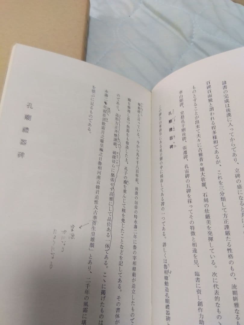 汚れ、書き込みあり　書道業書 （1）〜（4）田中蓼　著　新書道創造社　発行　昭和