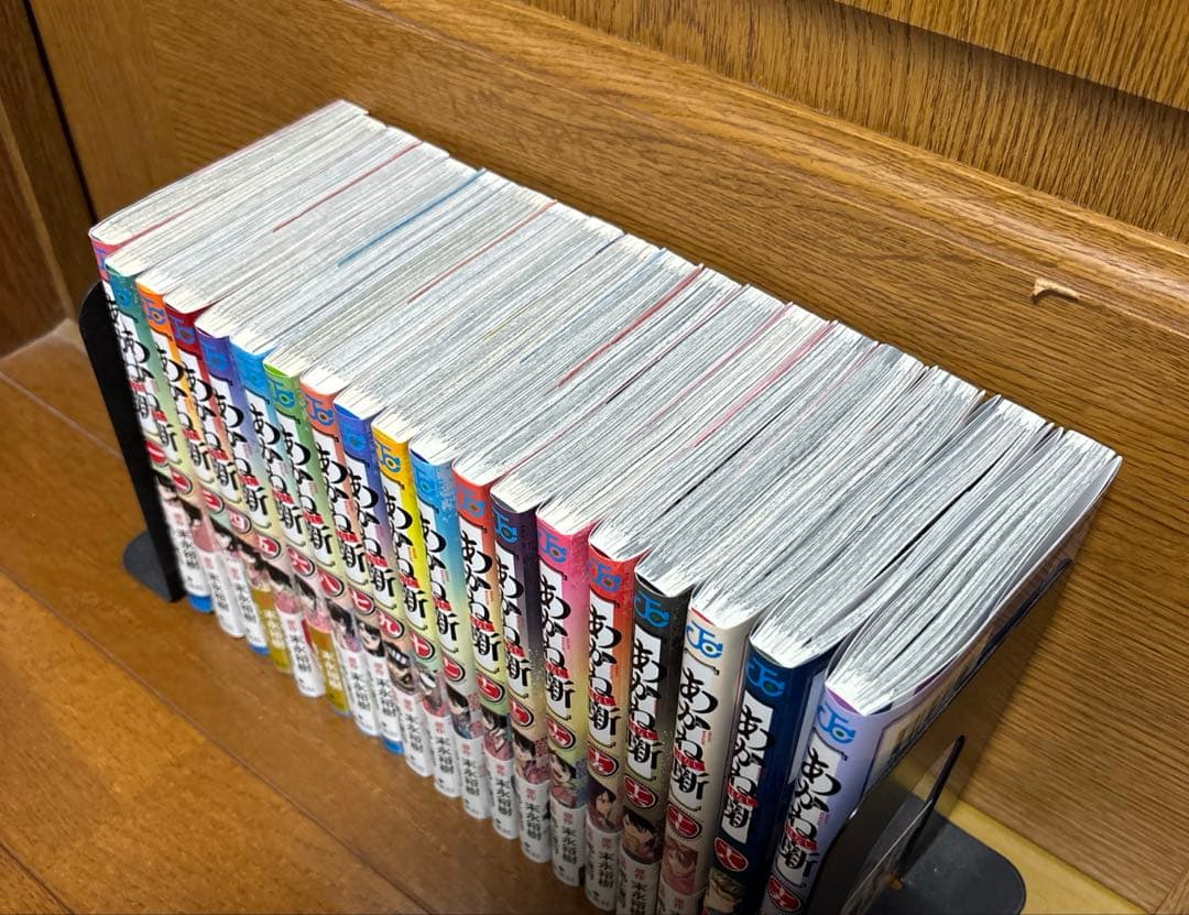 あかね噺 19巻セット