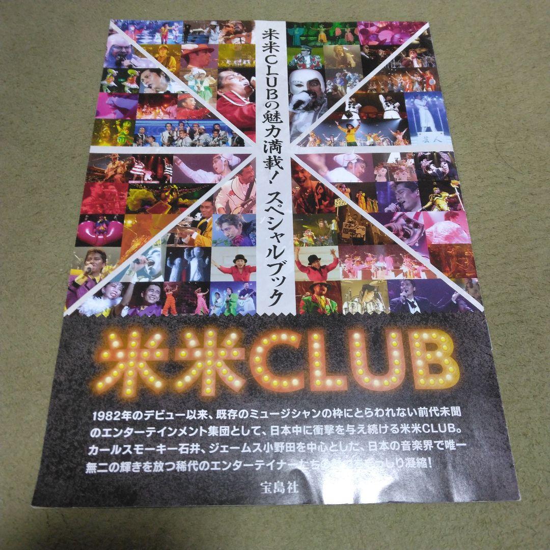 米米CLUB best live DVD