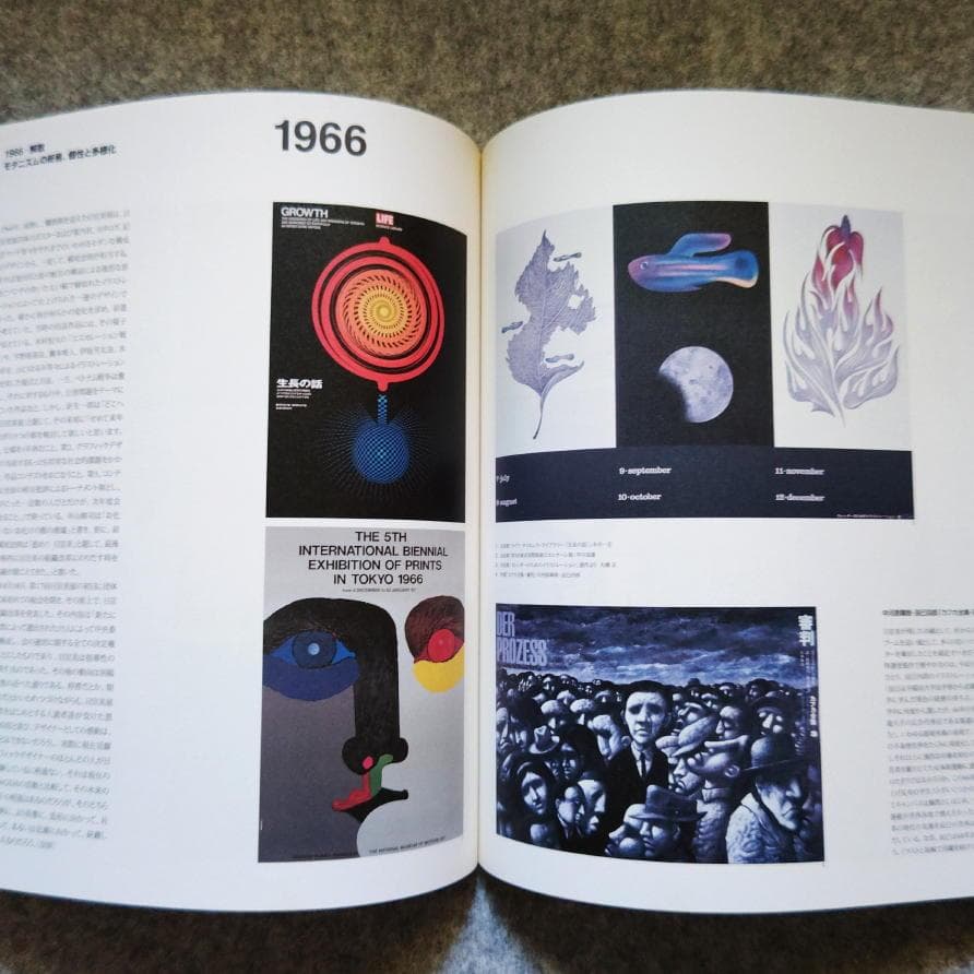 ◆古本◆日宣美の時代 日本のグラフィックデザイン◆亀倉雄策田中一光粟津潔横尾忠則