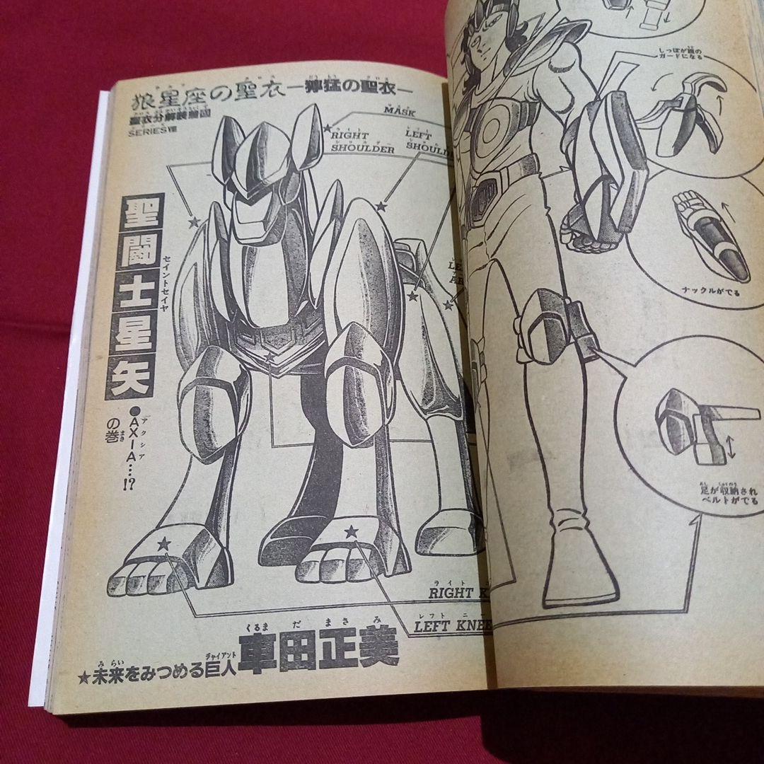 【当時物美品】週刊 少年 ジャンプ 1986年19号 漫画 アニメ