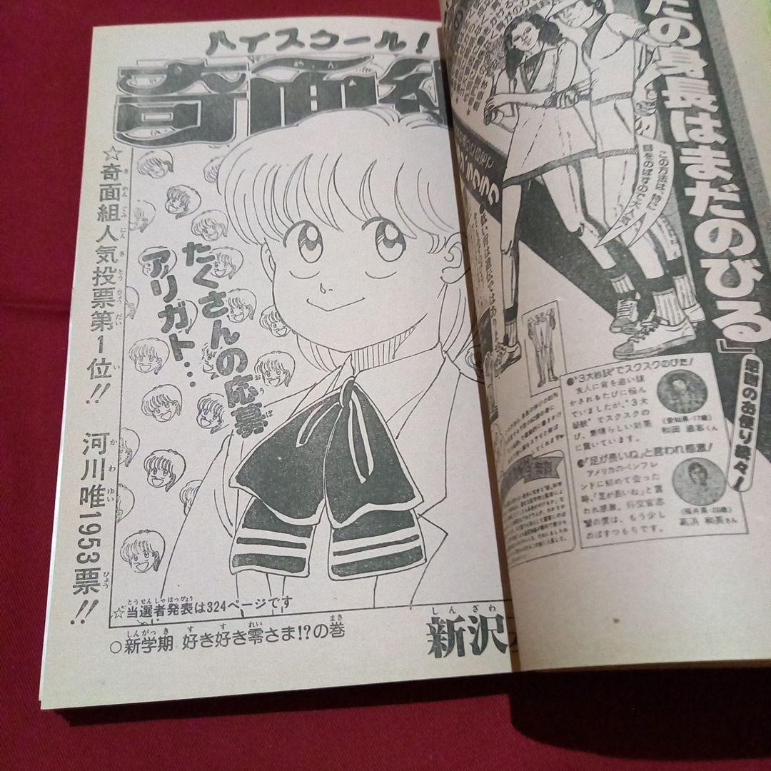 【当時物美品】週刊 少年 ジャンプ 1986年19号 漫画 アニメ
