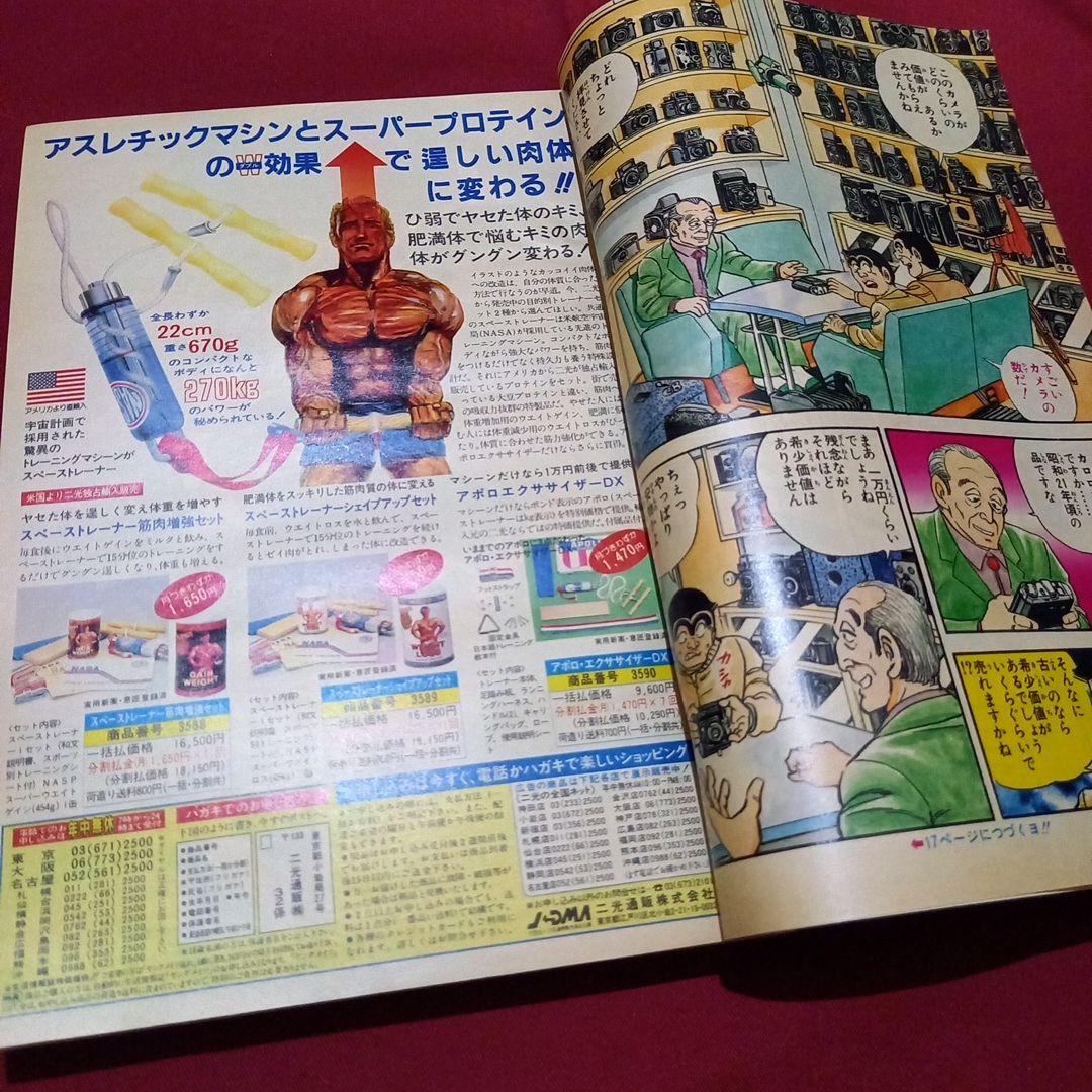 【当時物美品】週刊 少年 ジャンプ 1986年19号 漫画 アニメ