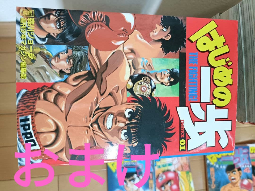 はじめの一歩 全巻 1〜144巻　おまけ付き