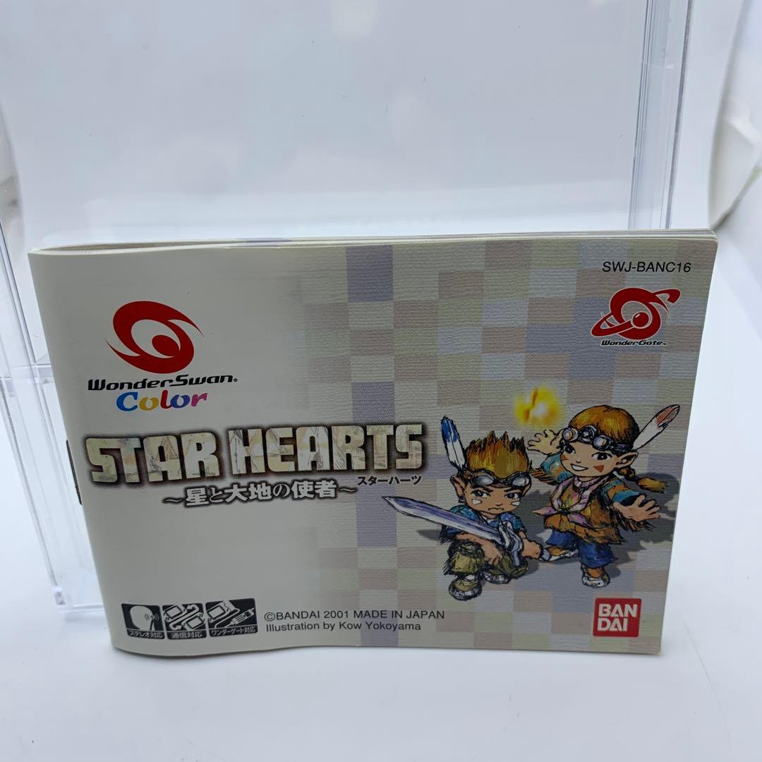 ○STAR HEARTS スターハーツ〜星と大地の使者〜