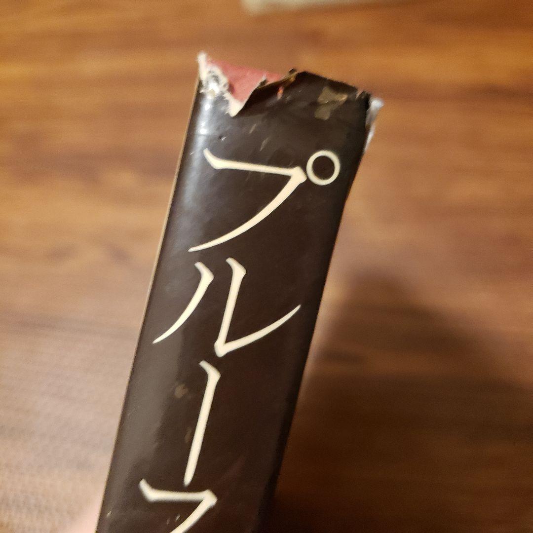 プルーストの食卓 『失われた時を求めて』の味わい アンヌ ボレル アラン