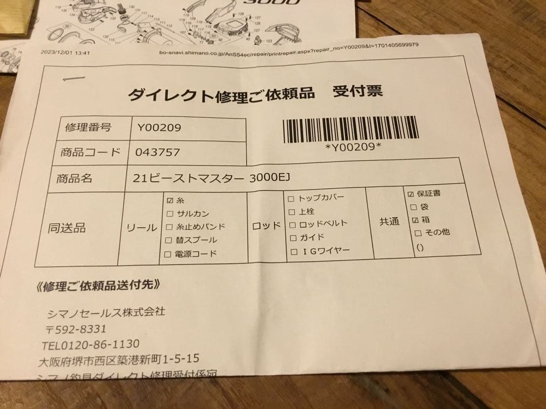 シマノ　BeastMaster 3000ej 電動リール