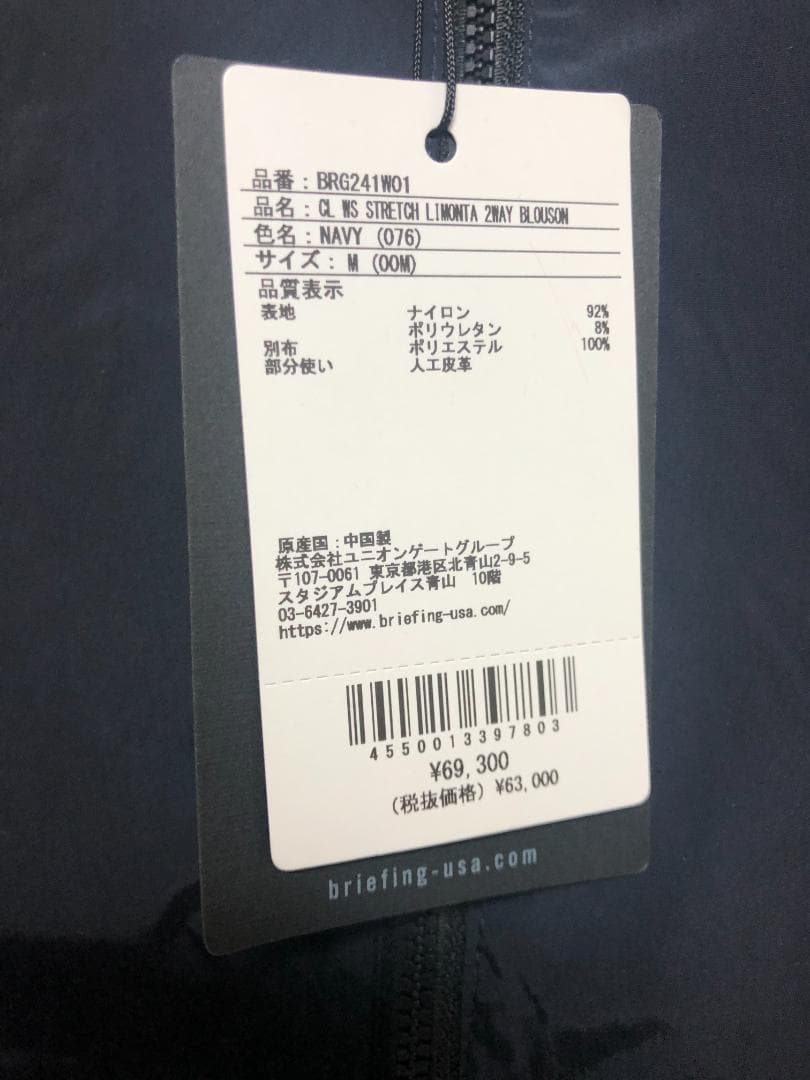 未使用 BRIEFING ストレッチ 2ウェイ ブルゾン ジャケット M