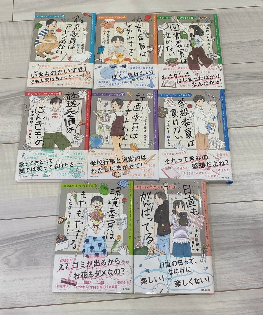 青空小学校 いろいろ委員会 小松原宏子 まとめ売り