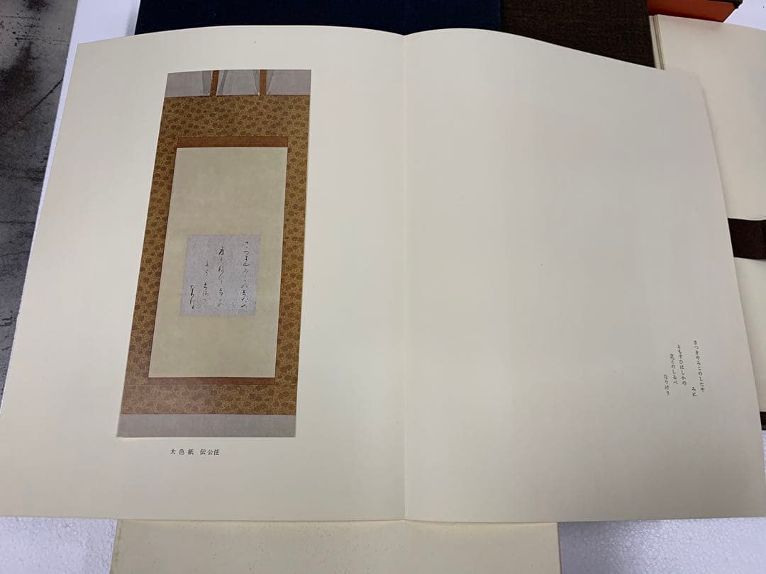 「8134」茶道名器鑑 3 求龍堂 図版97葉揃