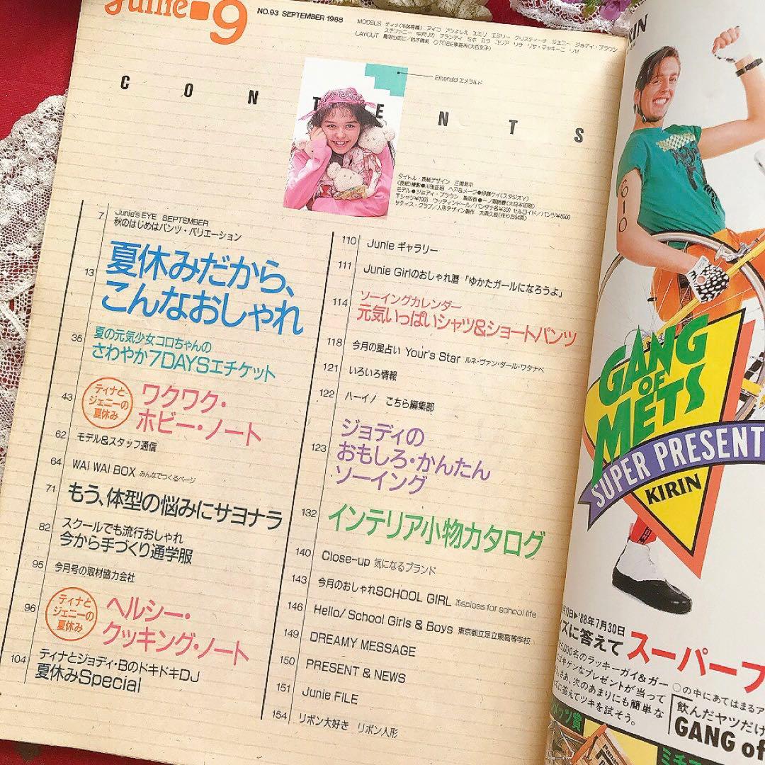 Junieジュニー 1988年9月号 鎌倉書房♡ジュニアスタイル Olive少女