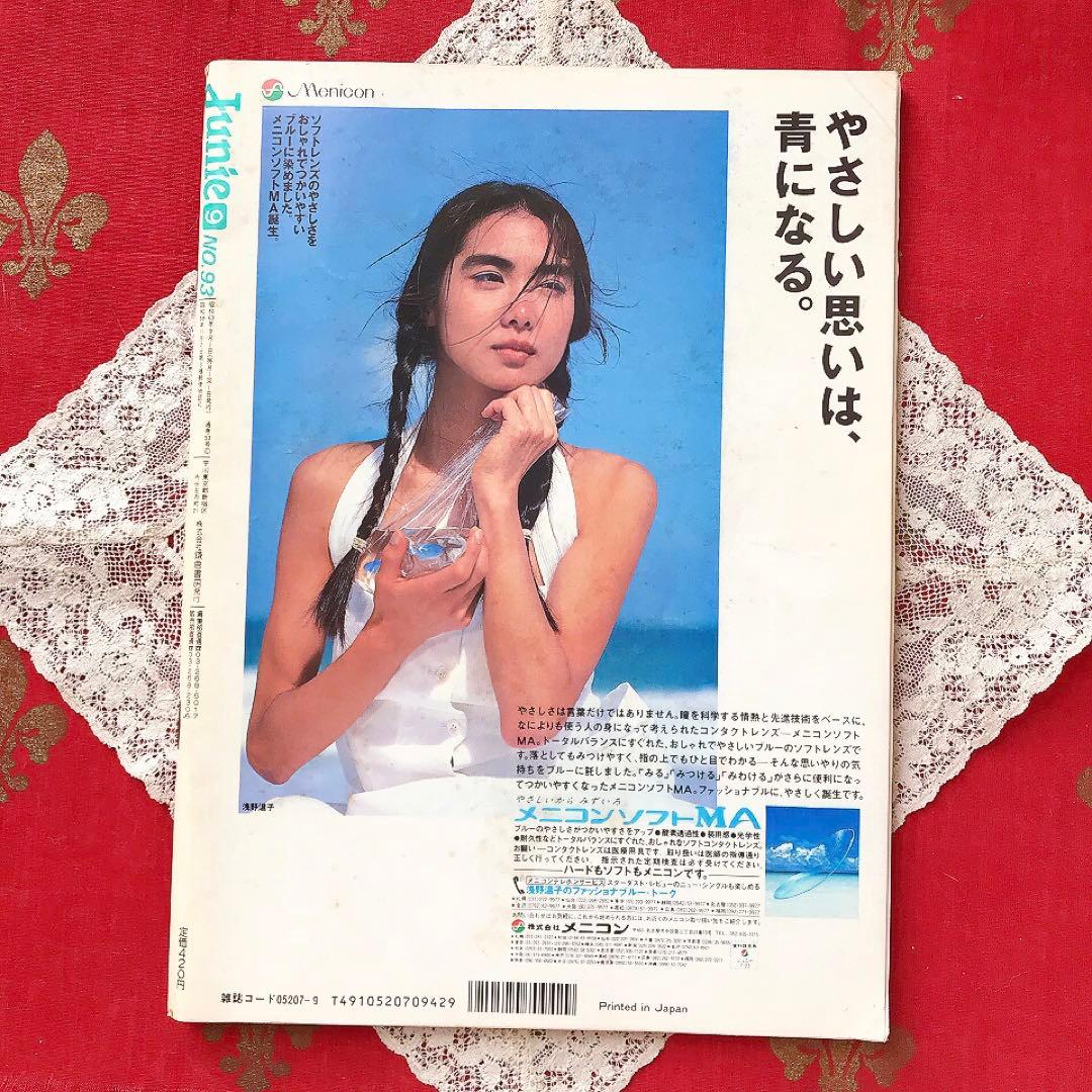 Junieジュニー 1988年9月号 鎌倉書房♡ジュニアスタイル Olive少女