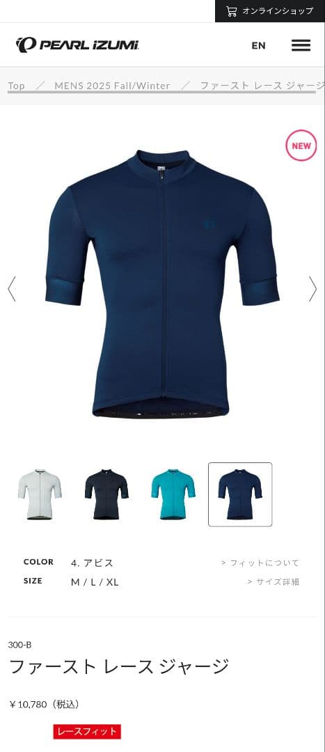 パールイズミ　ファースト レース ジャージLサイズネイビー