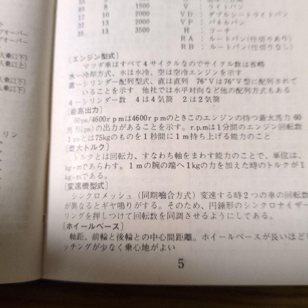 東洋工業紹介 手帳 青