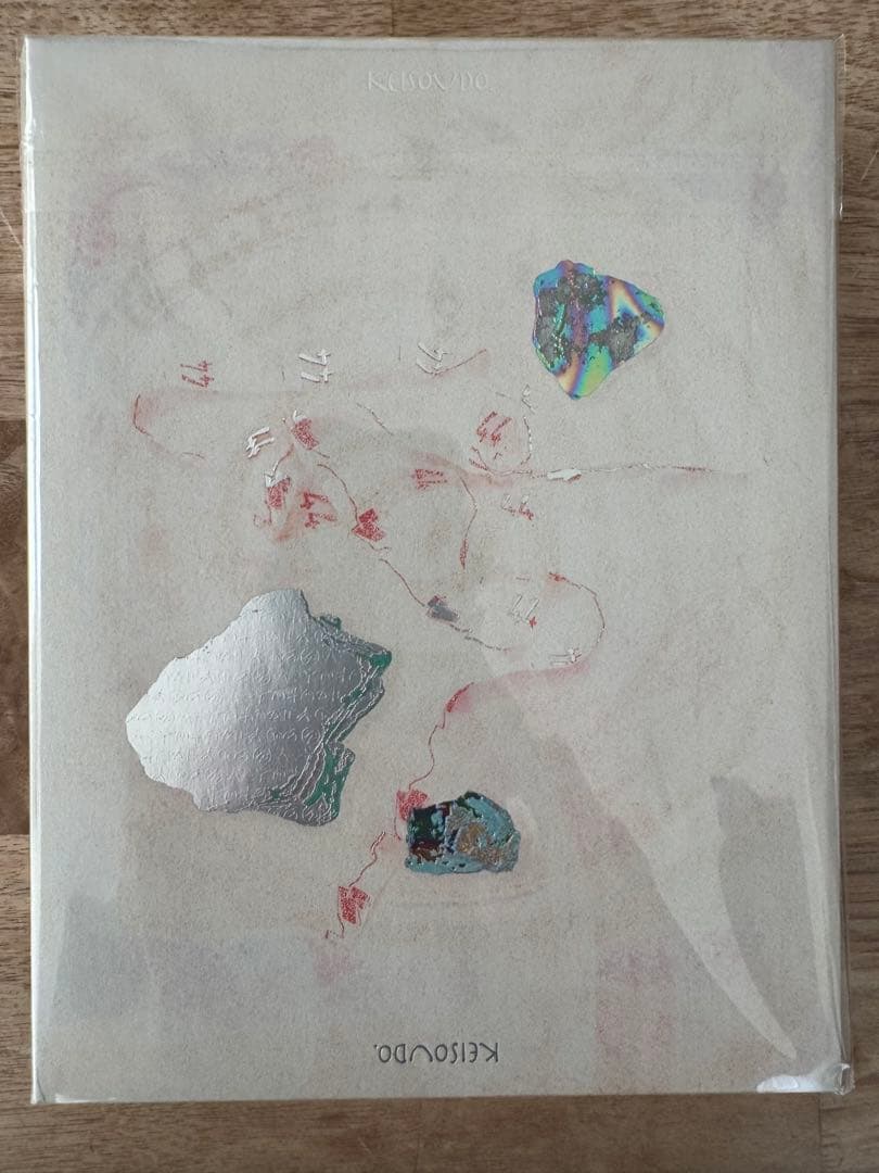 形藻土 (初回限定魔導書盤／4CD+ぷくぷくステッカー) ずとまよ　珪藻土