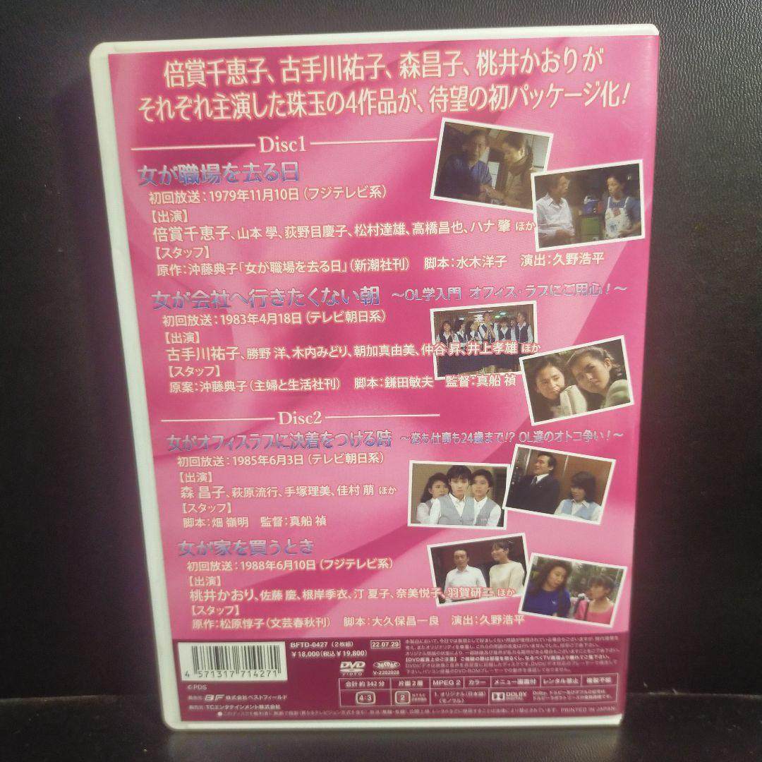 昭和の名作ライブラリー 第103集 ザ・女たちの決断 傑作ドラマセレクション …