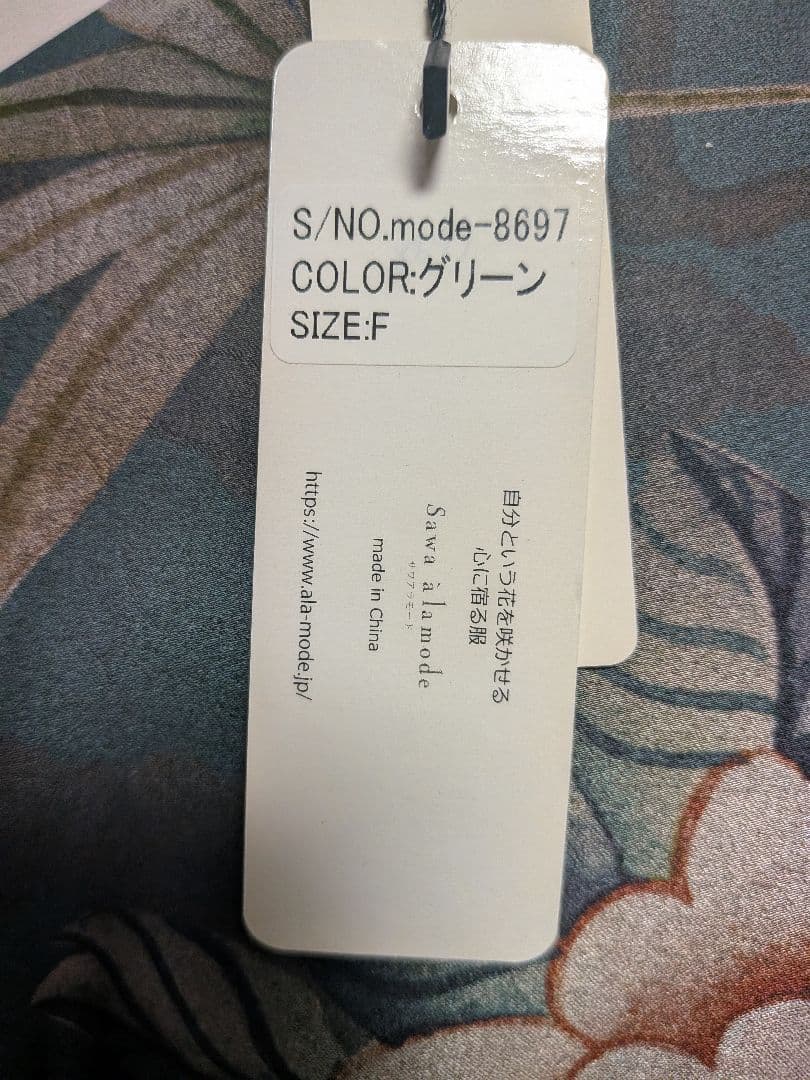 【タグ付き新品】 花柄ロングワンピース 青緑色 チャイナドレス風味