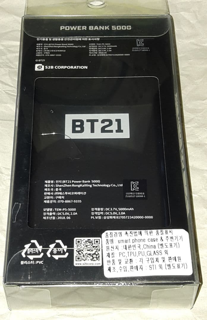 防弾少年団 [BT21 公式 正規品]補助バッテリー5000mAh