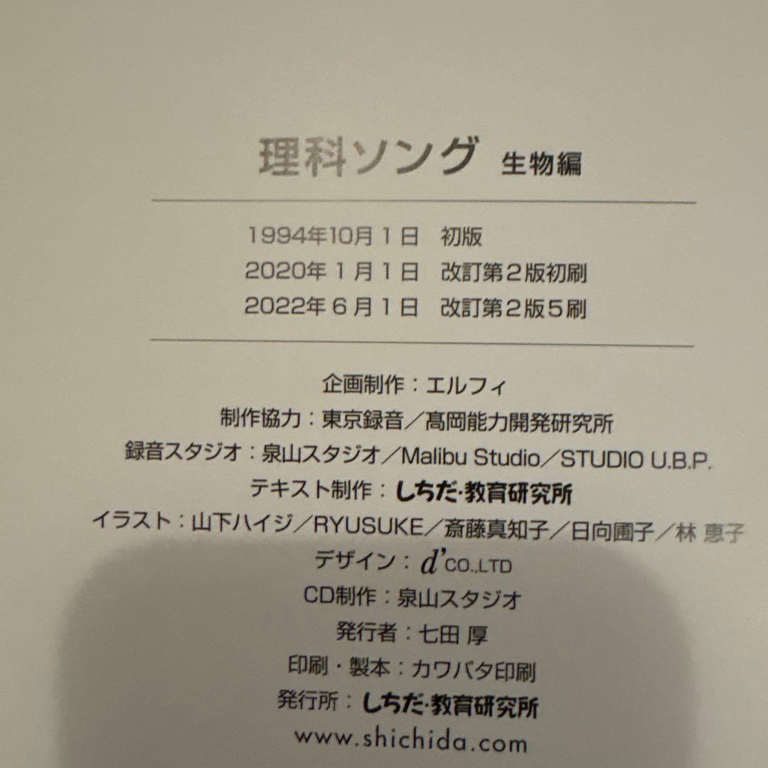 理科ソング　社会科ソング　中学　受験　七田式　歌で覚える