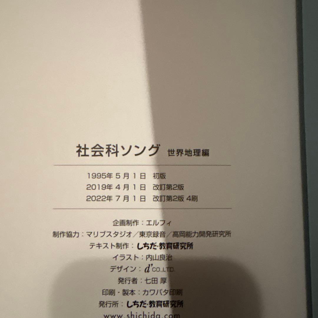 理科ソング　社会科ソング　中学　受験　七田式　歌で覚える