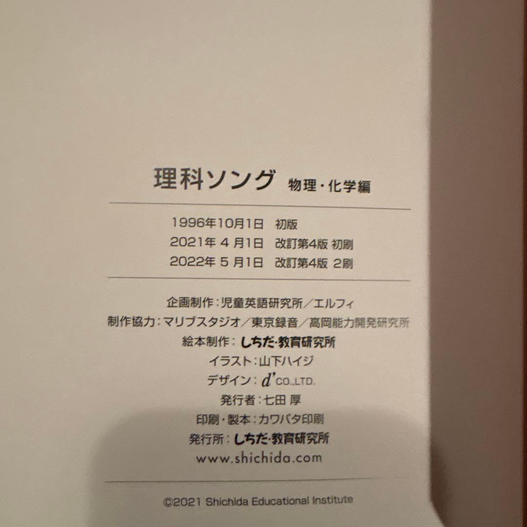 理科ソング　社会科ソング　中学　受験　七田式　歌で覚える