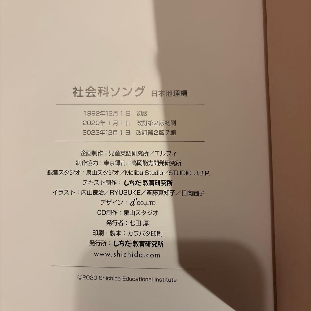 理科ソング　社会科ソング　中学　受験　七田式　歌で覚える