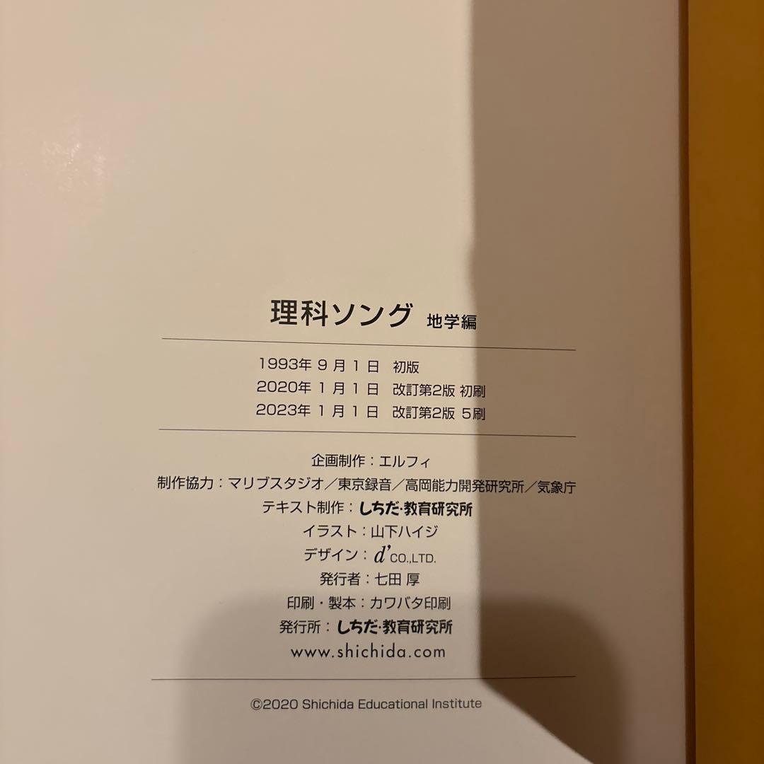理科ソング　社会科ソング　中学　受験　七田式　歌で覚える