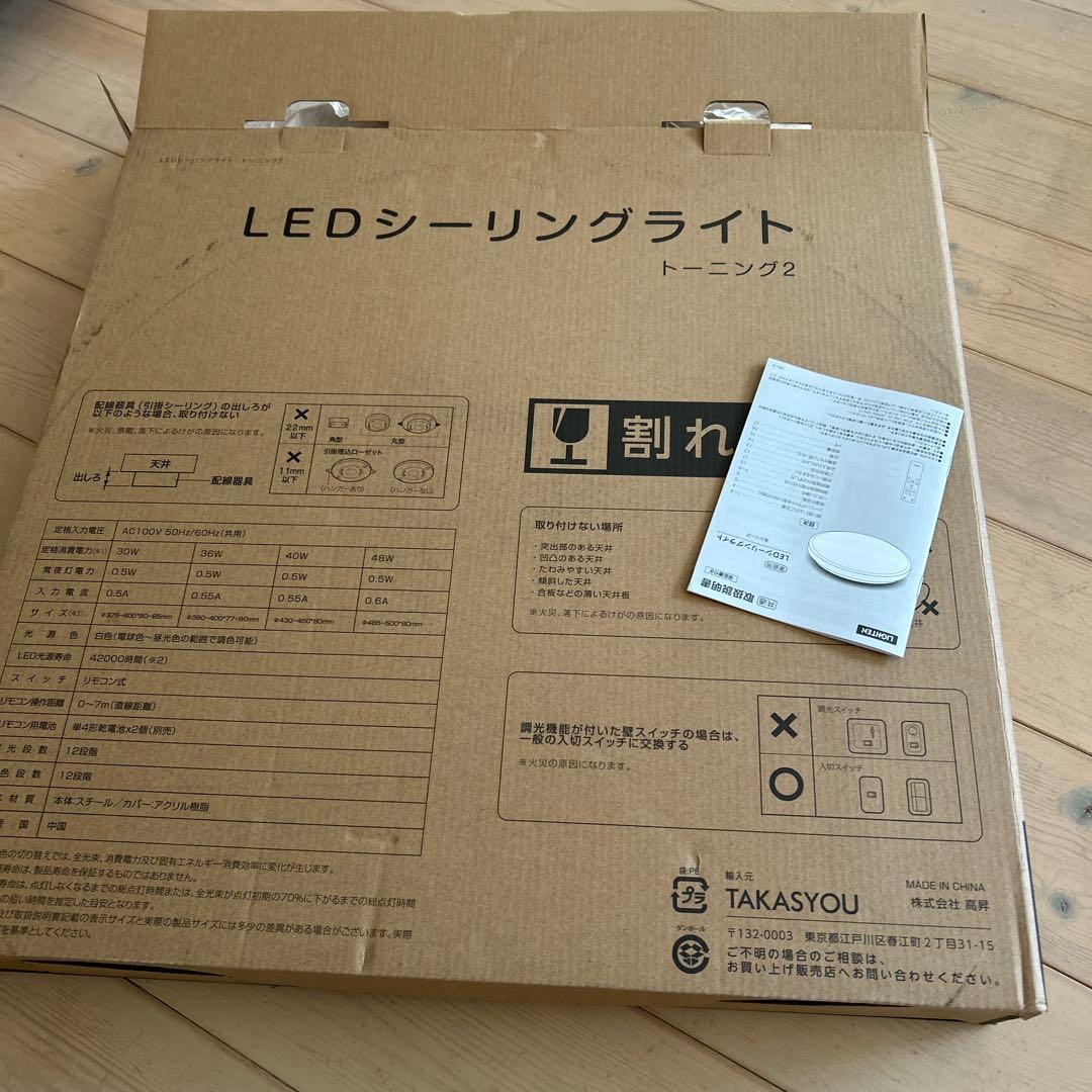 シーリングライト　ナチュラル