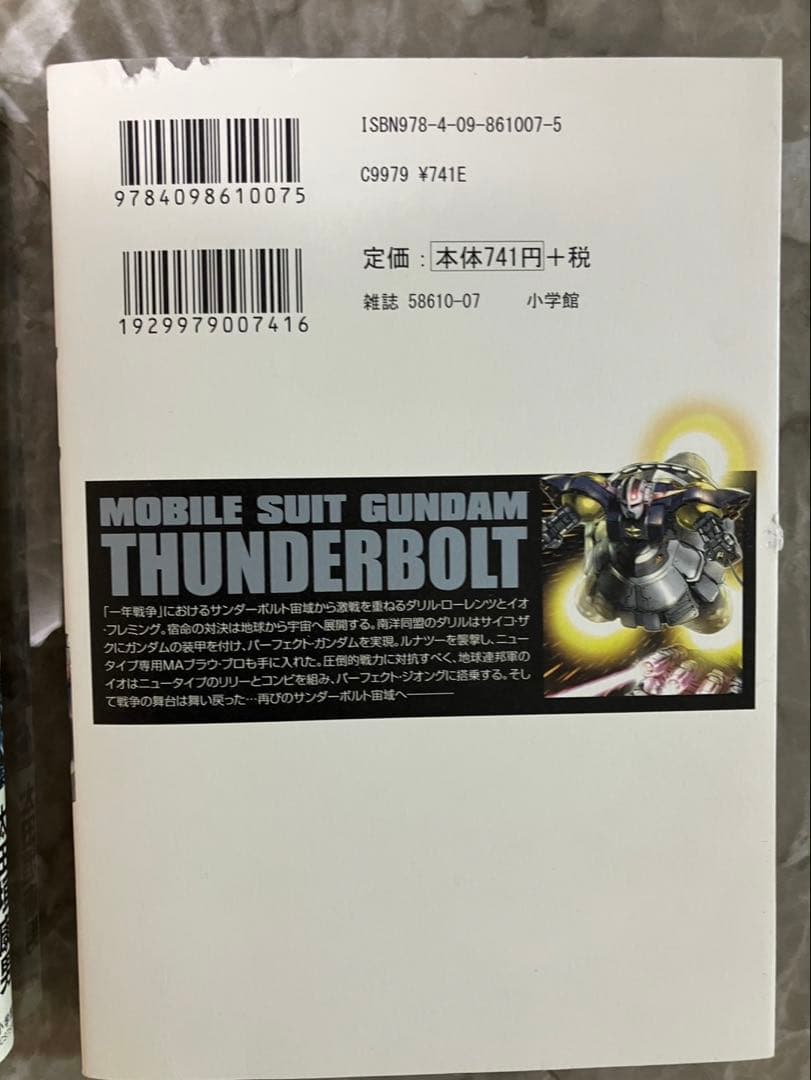 機動戦士ガンダム　サンダーボルト(1〜27巻、但し6、7、17巻はジャンク品)