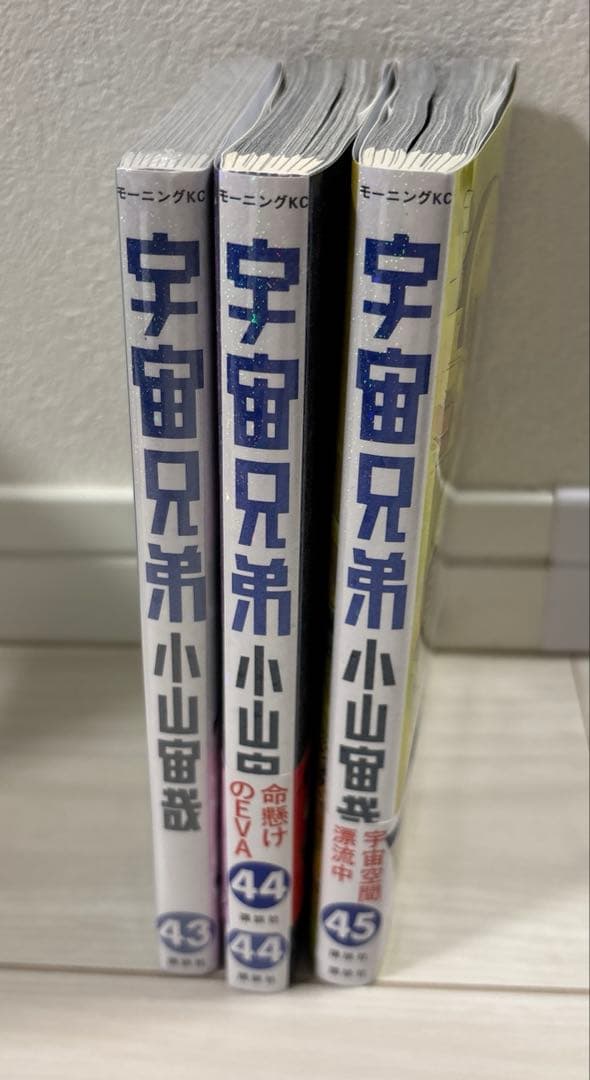 宇宙兄弟　1巻〜45巻