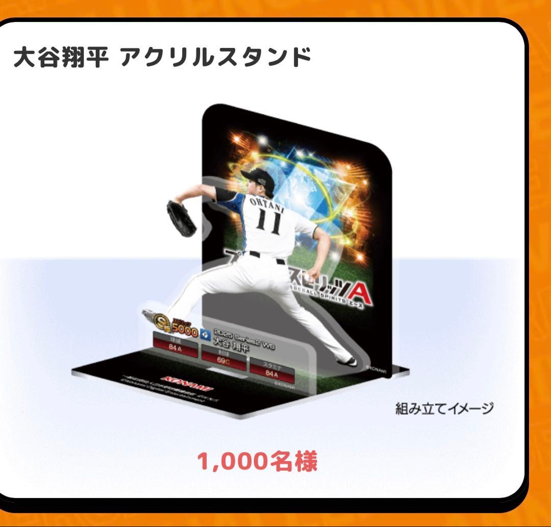 大谷翔平　アクリルスタンド　抽プレ　プロスピ　世界1000個限定