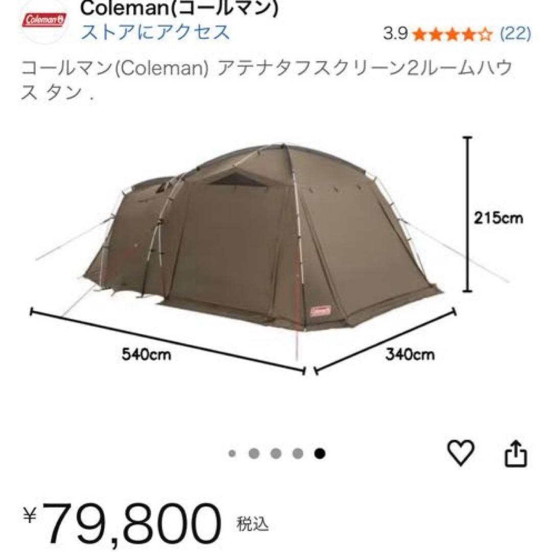 Colemanアテナタフスクリーン2ルームハウスタン　　　テントシート寝袋4人分