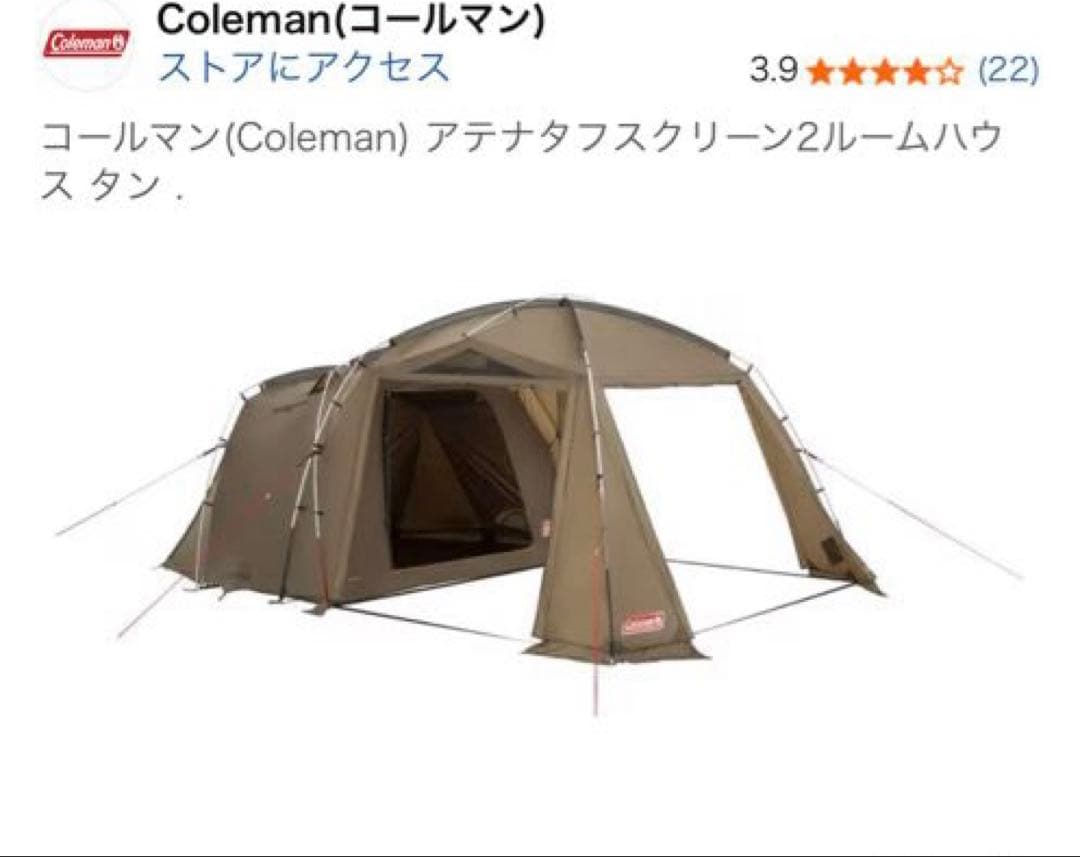 Colemanアテナタフスクリーン2ルームハウスタン　　　テントシート寝袋4人分