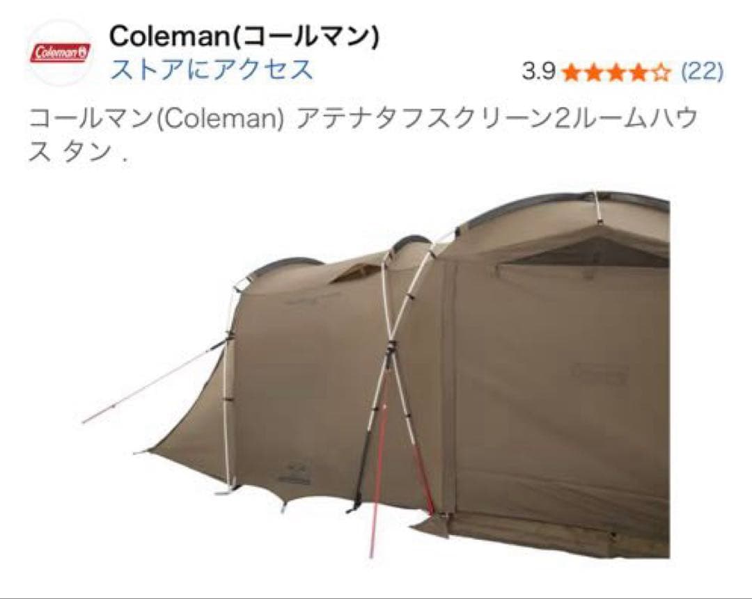 Colemanアテナタフスクリーン2ルームハウスタン　　　テントシート寝袋4人分
