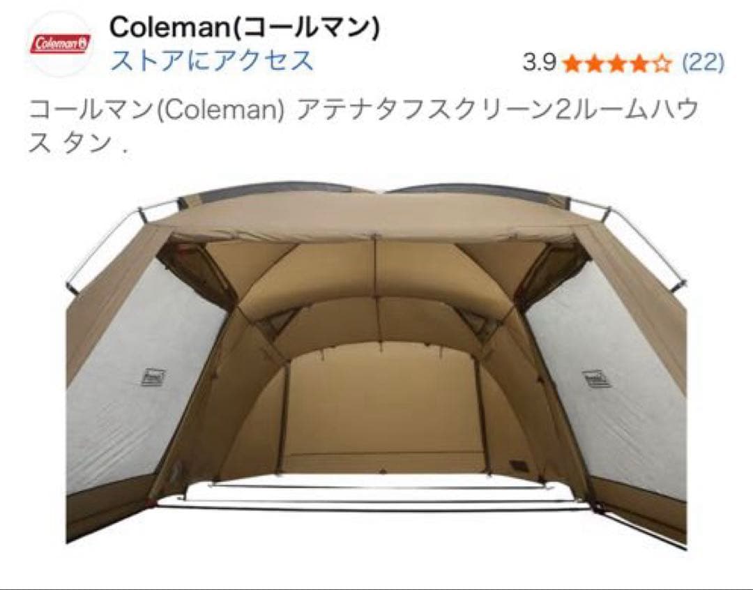 Colemanアテナタフスクリーン2ルームハウスタン　　　テントシート寝袋4人分