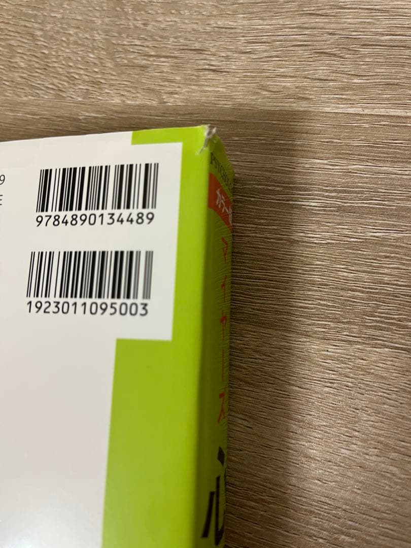 マイヤーズ心理学 カラー版