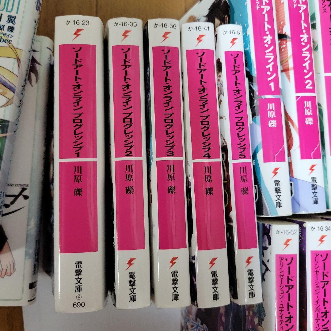 ソートアートオンライン　関係本等